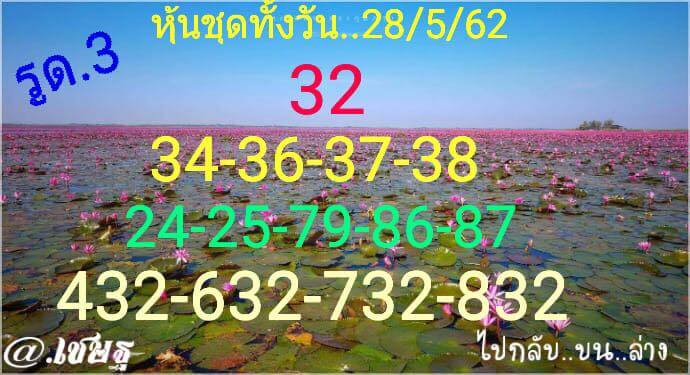 หวยหุ้น4รอบ 28/5/62 7