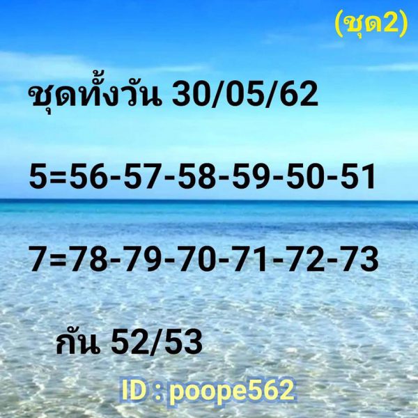 หวยหุ้นบน-ล่าง 30/5/62 6