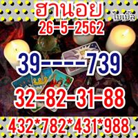 หวยฮานอยทำเงิน 26/5/62 10