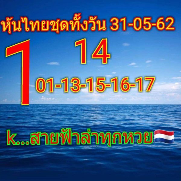 หวยหุ้น 31/5/62 4