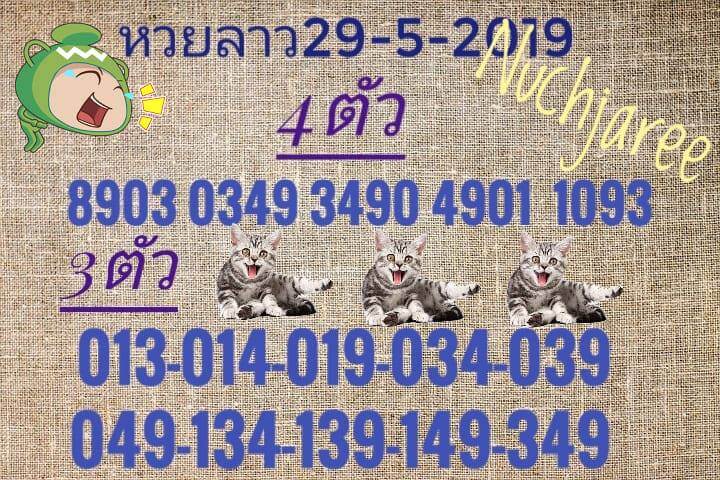 หวยลาววันพุธ 29/5/62 6