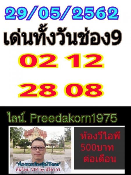 แนวทางหวยหุ้น 29/5/62 7