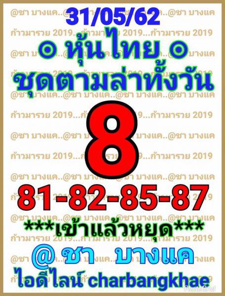 หวยหุ้น 31/5/62 6