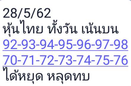 หวยหุ้น4รอบ 28/5/62 9