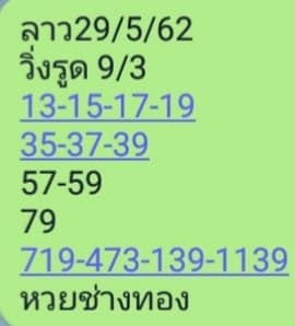 หวยลาววันพุธ 29/5/62 7