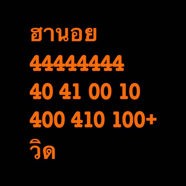 เลขเด็ดหวยฮานอย 31/5/62 4