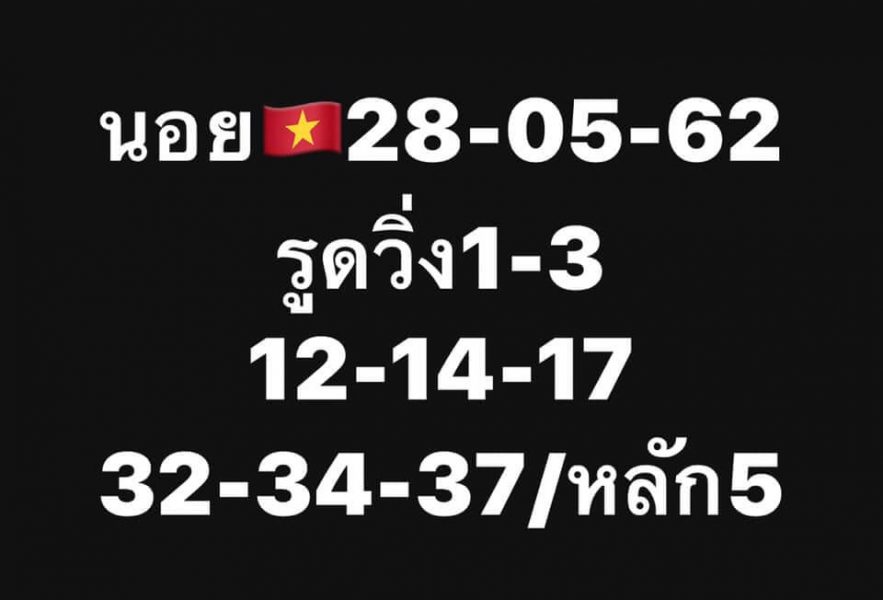 เลขเด็ดหวยฮานอย 28/5/62 9