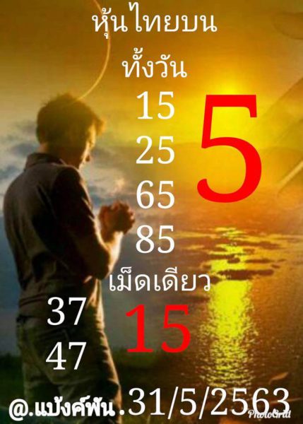 หวยหุ้น 31/5/62 8