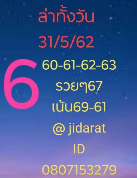 หวยหุ้น 31/5/62 9