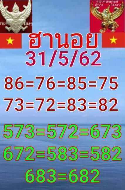 เลขเด็ดหวยฮานอย 31/5/62 1