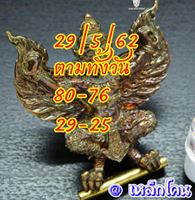 แนวทางหวยหุ้น 29/5/62 9