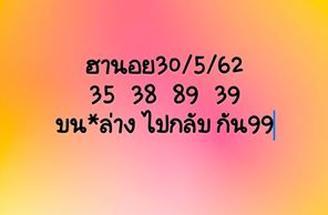 แนวทางหวยฮานอย 30/5/62 8