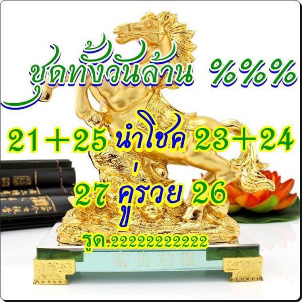 หวยหุ้นบน-ล่าง 30/5/62 9