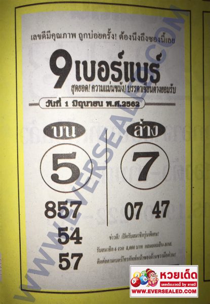 9เบอร์แบร์ 1/6/62