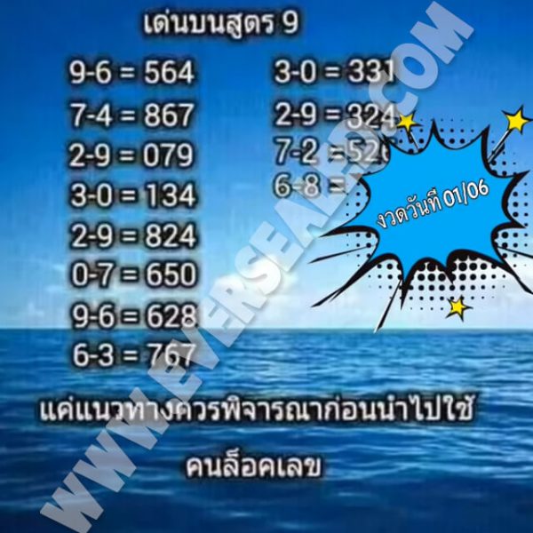 หวยคนล็อคเลข 1/6/62