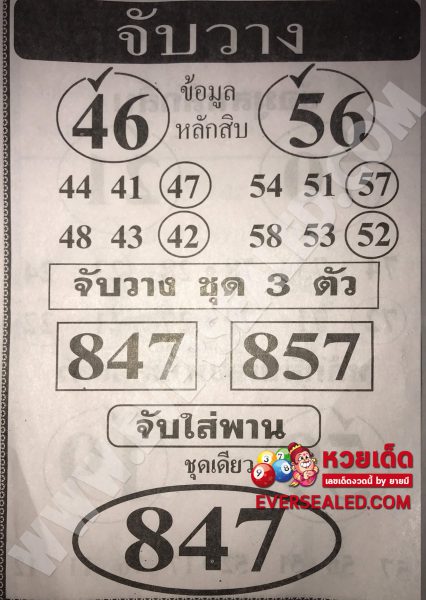 หวยจับวาง 1/6/62