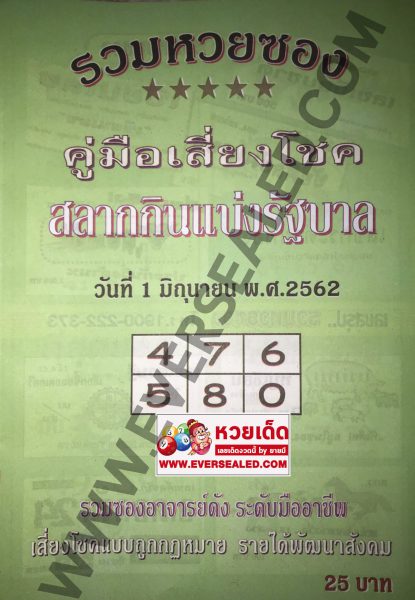 หวยปกเขียว 1/6/62