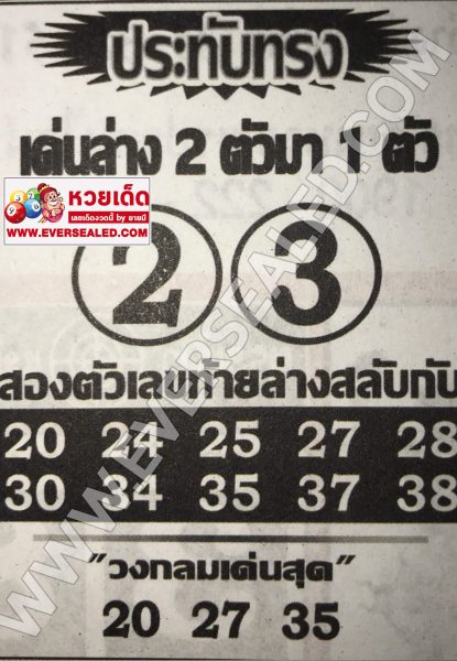 หวยประทับทรง 16/5/62