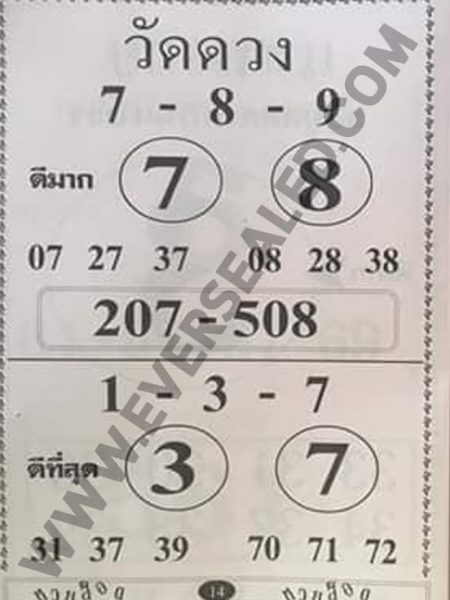 หวยวัดดวง 1/6/62