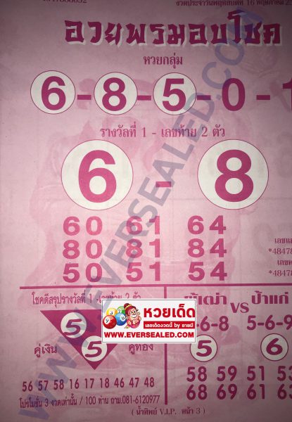 หวยอวยพรมอบโชค 16/5/62