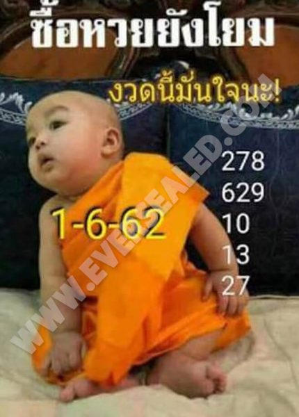 หวยเณรน้อย 1/6/62