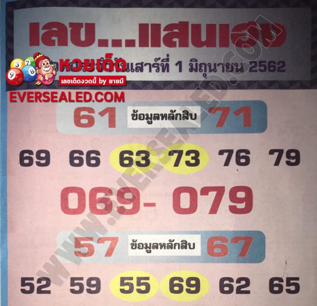 หวยเลขแสนเฮง 1/6/62