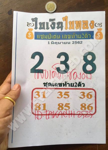 หวยใบเงินใบทอง 1/6/62