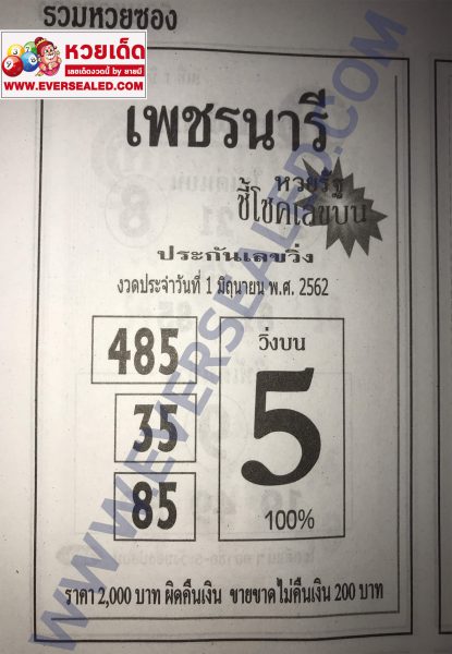 เพชรนารี 1/6/62