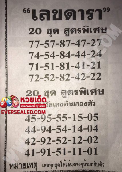 เลขดารา 1/6/62