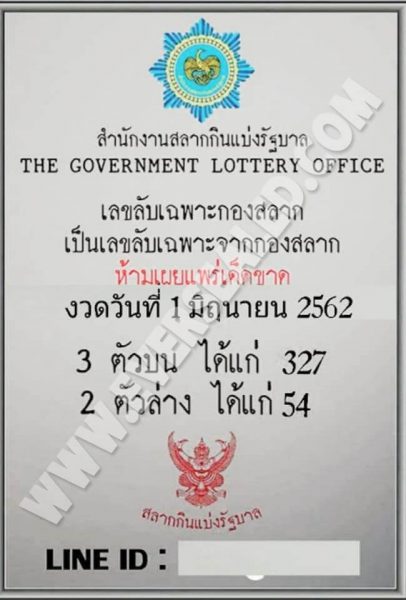 เลขลับเฉพาะกองสลาก 1/6/62