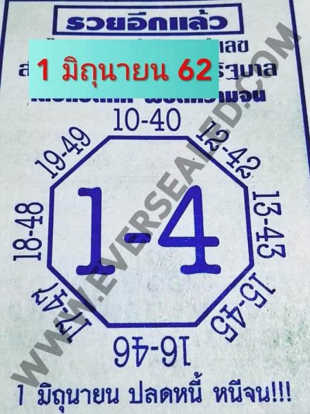 เลขแปดทิศ 1/6/62