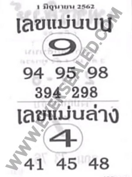 เลขแม่นบน แม่นล่าง 1/6/62