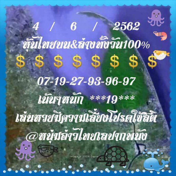 แจกเลขเด็ดแนวทาง หวยหุ้น 4/6/62