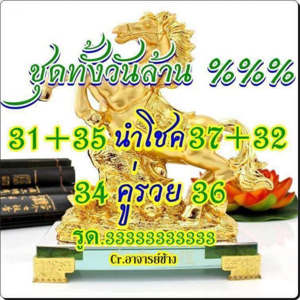 แจกเลขเด็ดแนวทาง หวยหุ้น 4/6/62 2