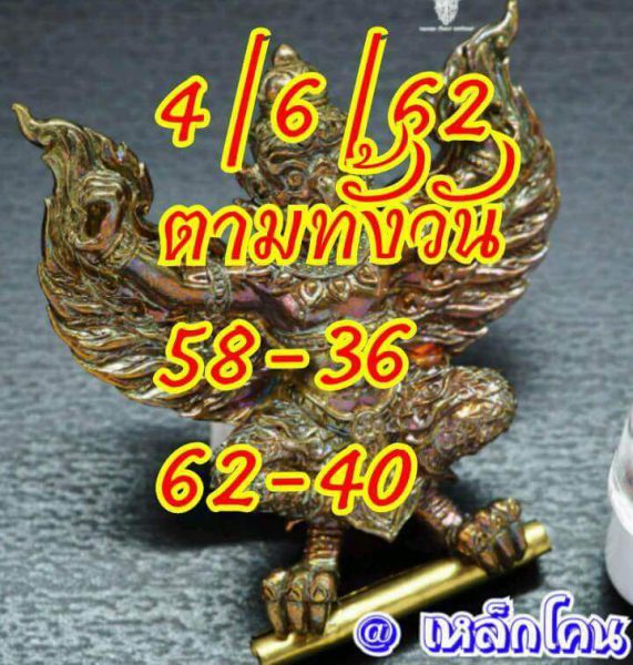 แจกเลขเด็ดแนวทาง หวยหุ้น 4/6/62 3