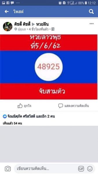 หวยลาววันพุธที่ 5/6/62