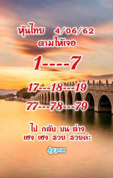 แจกเลขเด็ดแนวทาง หวยหุ้น 4/6/62 4