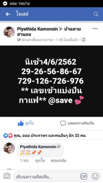 หวยฮานอยเด็ดๆ 4/6/62 2