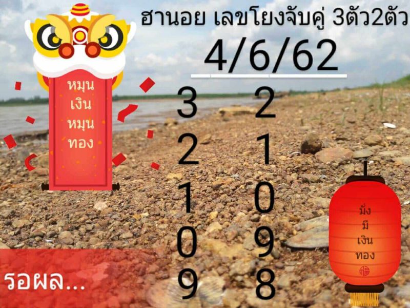 หวยฮานอยเด็ดๆ 4/6/62 3