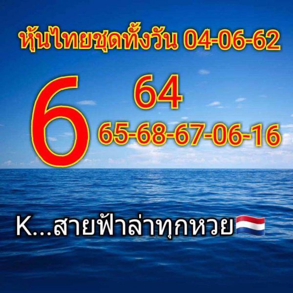 แจกเลขเด็ดแนวทาง หวยหุ้น 4/6/62 5