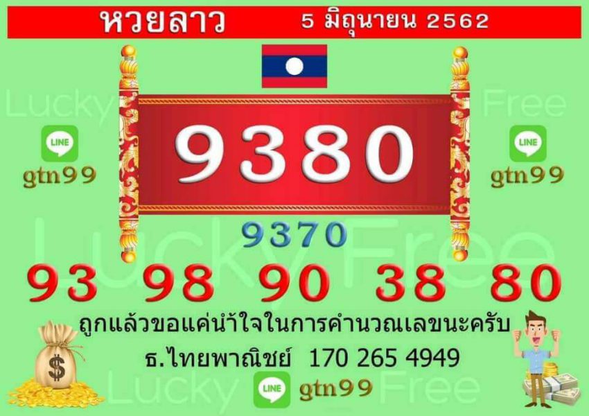 หวยลาววันพุธที่ 5/6/62 1