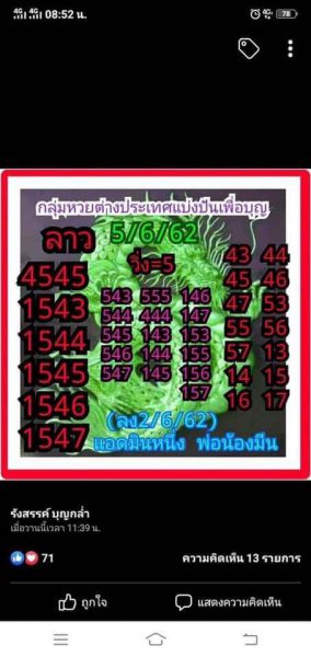 หวยลาววันพุธที่ 5/6/62 2