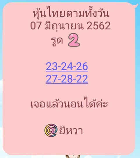 หวยหุ้น 7 มิถุนายน 62 