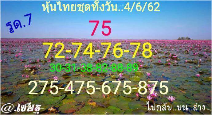 แจกเลขเด็ดแนวทาง หวยหุ้น 4/6/62 9