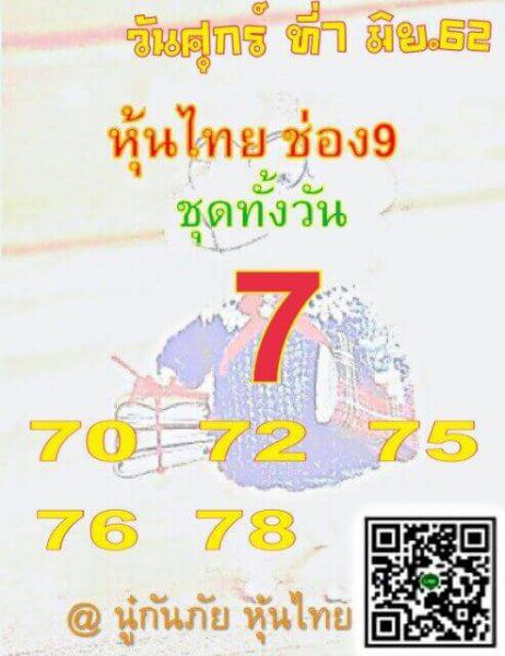 หวยหุ้น 7 มิถุนายน 62 1