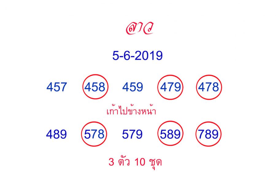 หวยลาววันพุธที่ 5/6/62 5