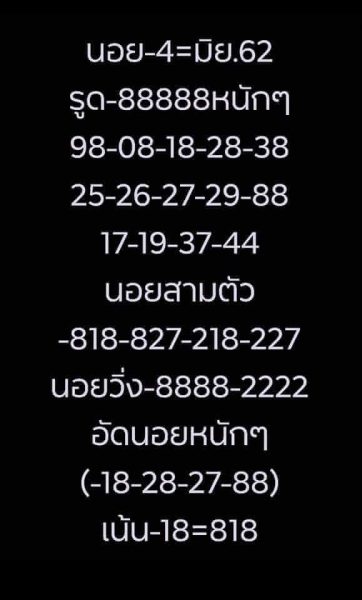 หวยฮานอยเด็ดๆ 4/6/62 7