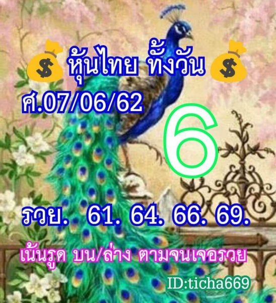 หวยหุ้น 7 มิถุนายน 62 2