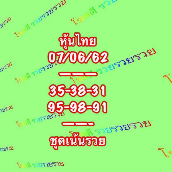 หวยหุ้น 7 มิถุนายน 62 3