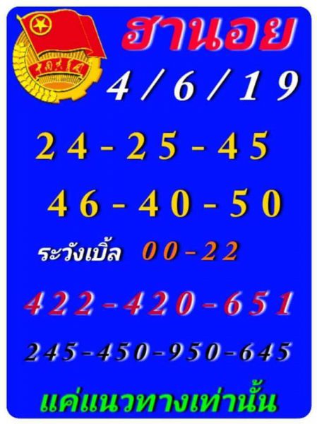 หวยฮานอยเด็ดๆ 4/6/62 8